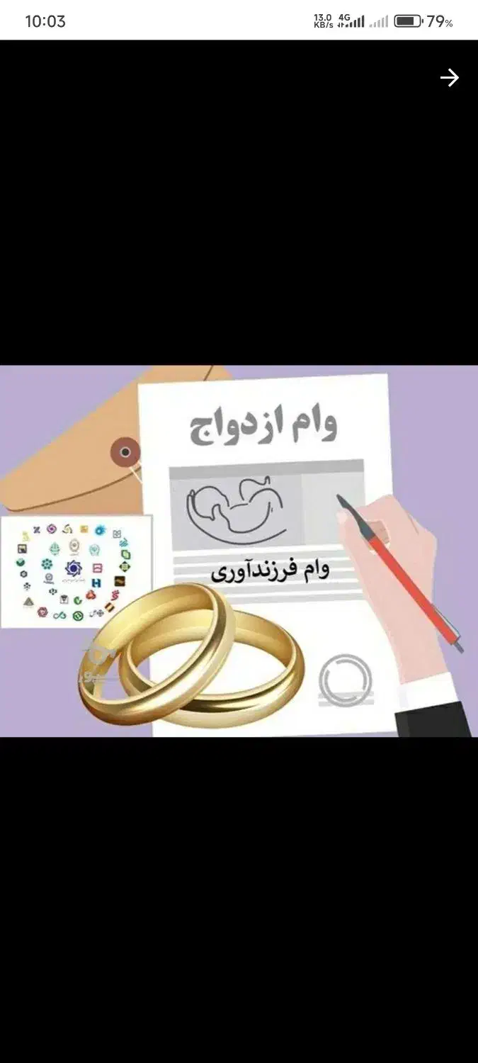 وام ازدواج شراکتی ضامن معتبر دارم|خدمات مالی، حسابداری، بیمه|گرگان, |دیوار