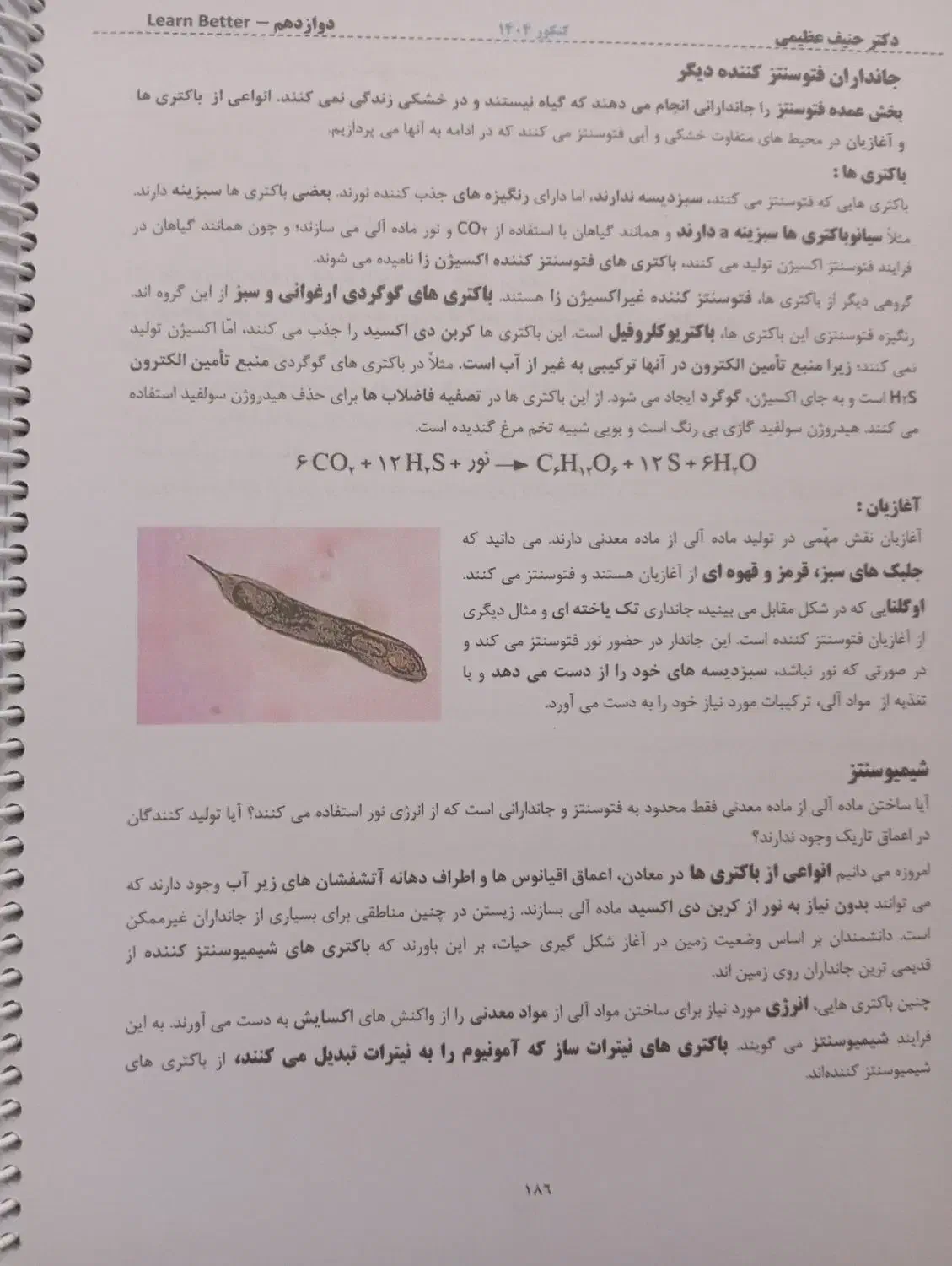 جزوه زیست عظیمی تاملند|لوازم التحریر|سنقر, |دیوار