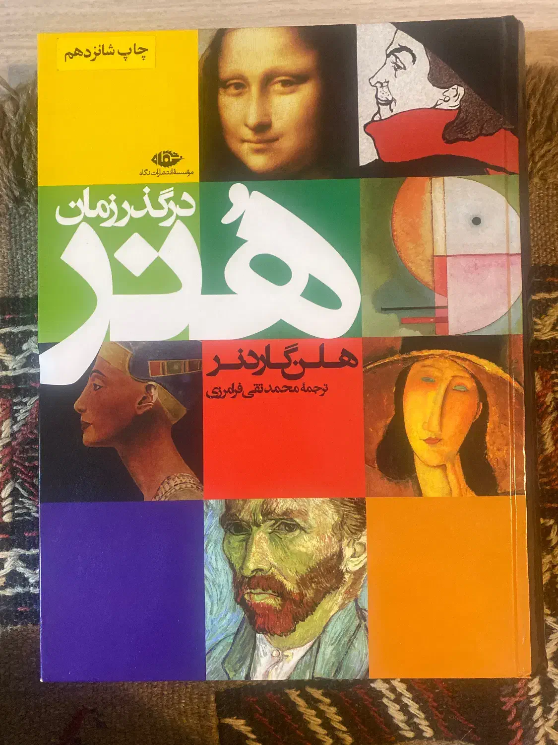 کتاب هنر در گذر زمان|کتاب و مجله ادبی|کرج, شهرک بنفشه|دیوار