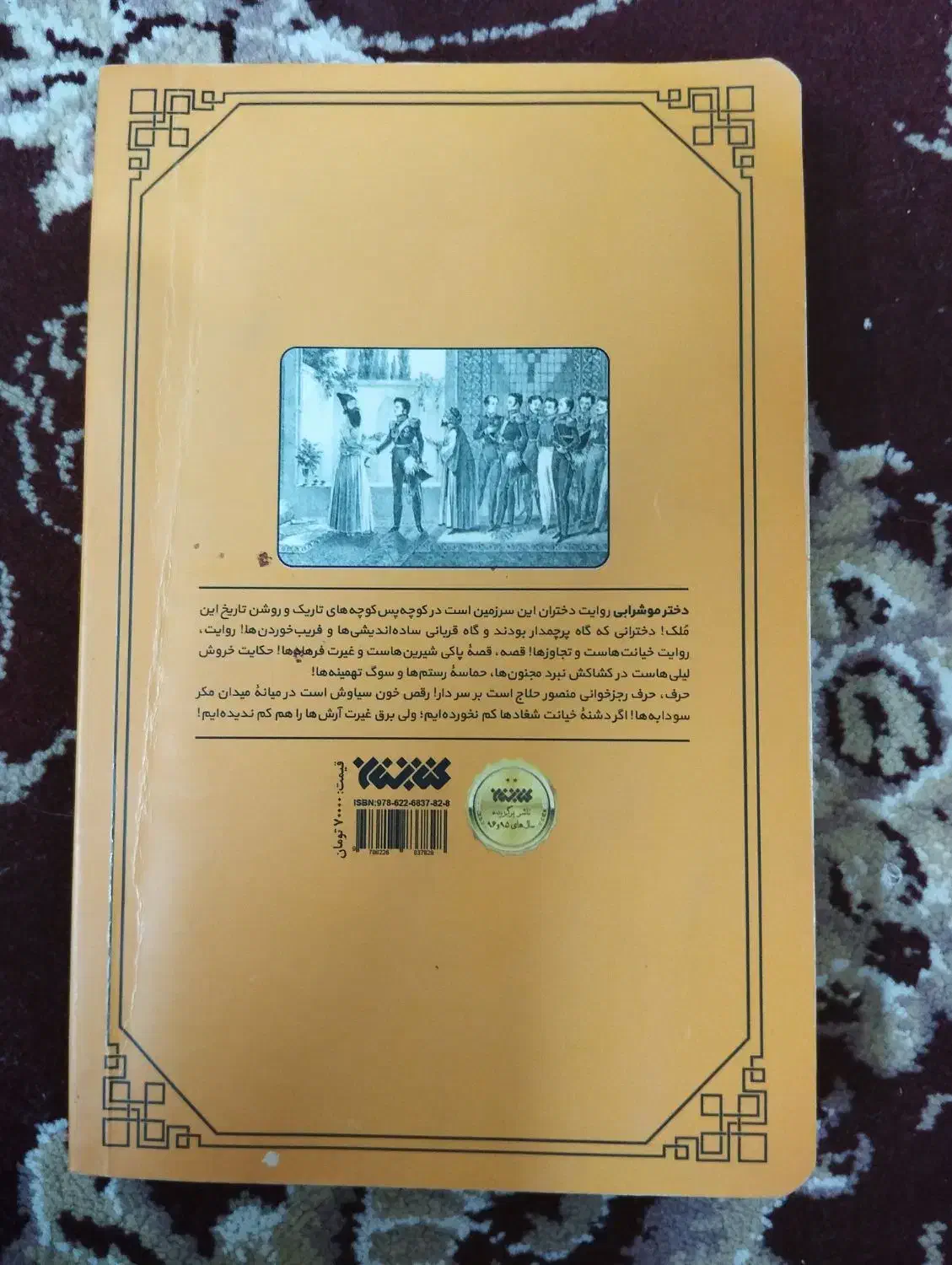 کتاب|کتاب و مجله مذهبی|مشهد, رستگار|دیوار