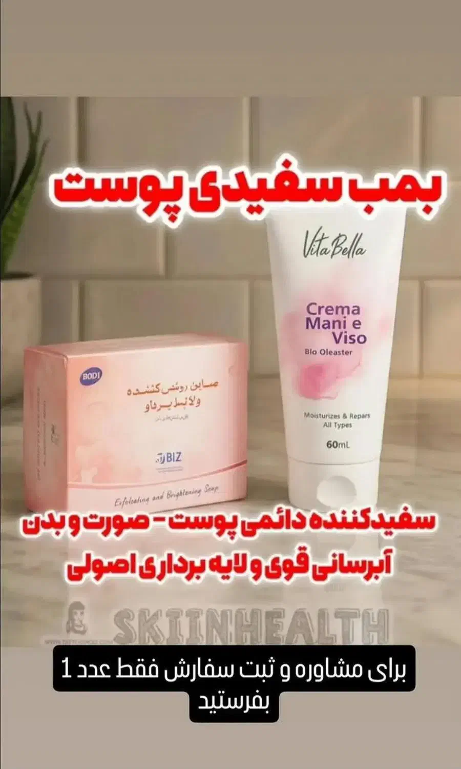 پک لایه بردار ( بمب سفیدی پوست)|آرایشی، بهداشتی، درمانی|تهران, چیتگر جنوبی|دیوار