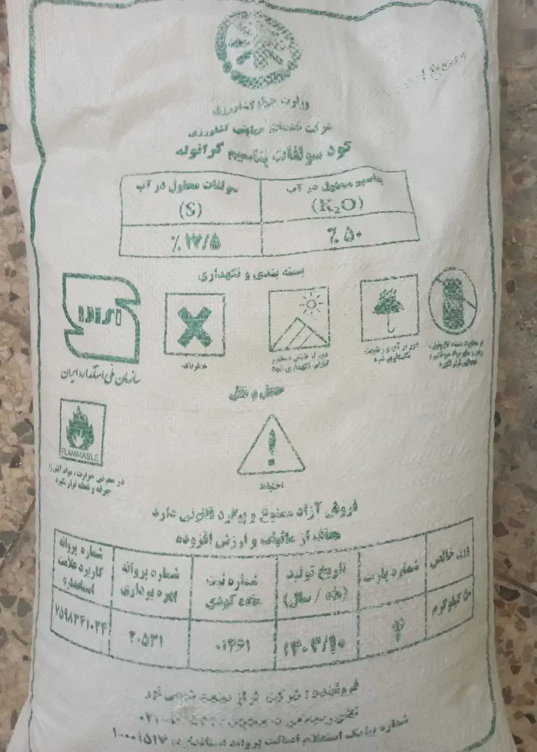 کود های  فسفاته  ـ سولفات پتاسیم ـ سولفات آمونیوم|خدمات باغبانی و درختکاری|شیراز, شهرک پرواز|دیوار