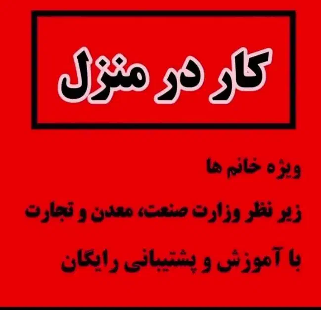 کار با گوشی در منزل بانوان|استخدام بازاریابی و فروش|مشهد, آیت الله خامنهای|دیوار