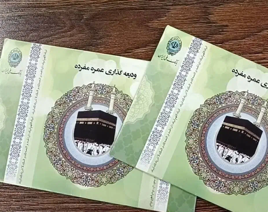 فیش حج عمره ۳ عدد|تور و چارتر|سمنان, |دیوار