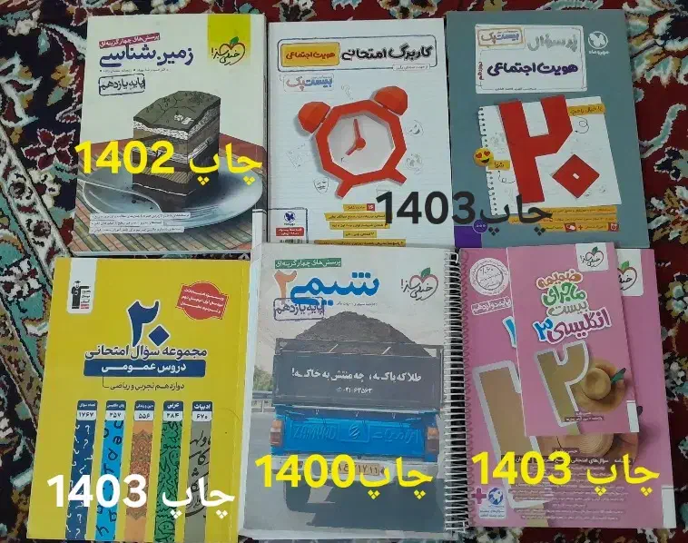 کتاب تست درحد نو|کتاب و مجله آموزشی|اسلامیه, |دیوار