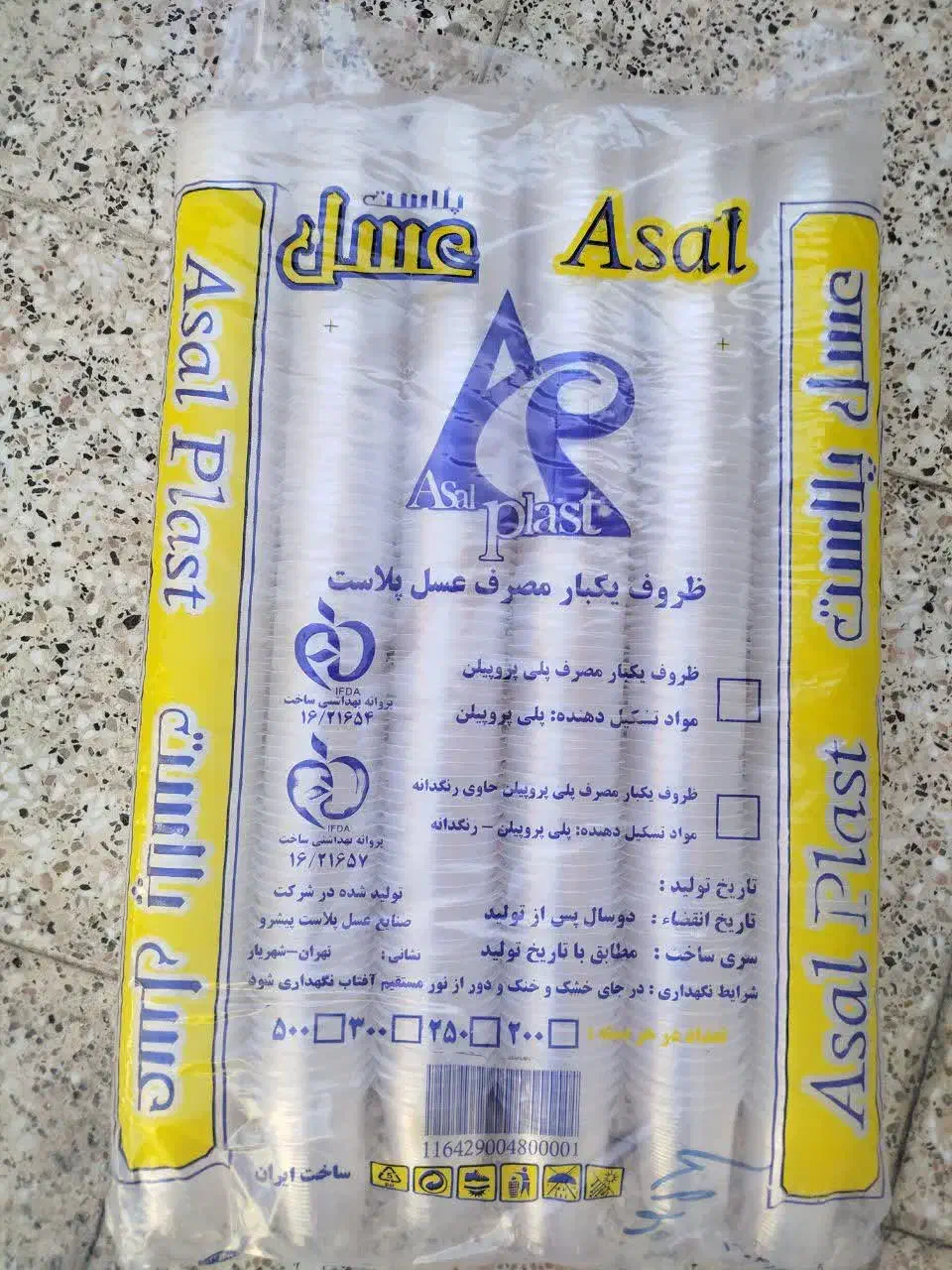 تولید و پخش یکبار مصرف|ظروف نگهدارنده، پلاستیکی، یکبارمصرف|قم, ژاندارمها|دیوار