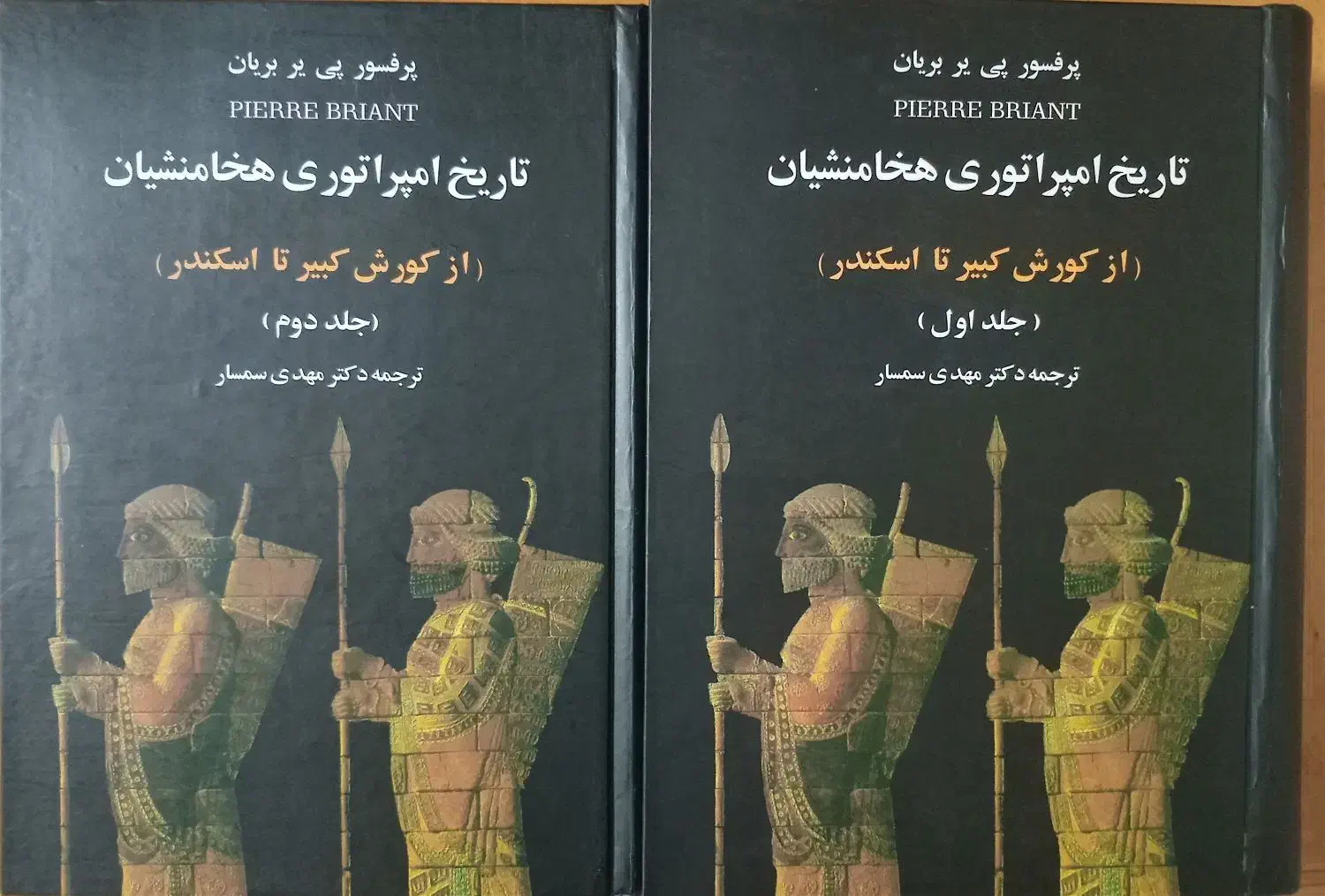 تاریخ امپراطوری هخامنشی پی یر بریان دو جلد|کتاب و مجله تاریخی|اهواز, گلستان|دیوار