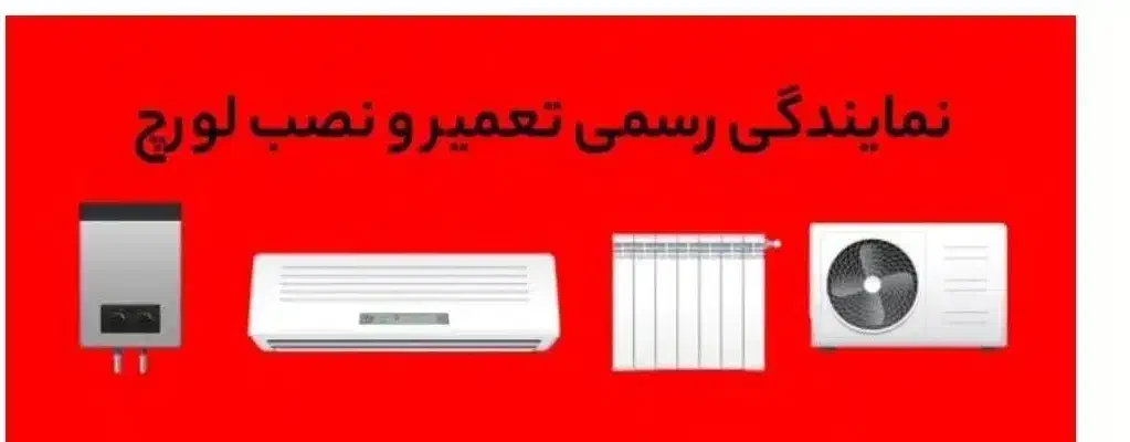 تعمیرات پکیچ و شوفاژ گازی|خدمات پیشه و مهارت|اشتهارد, |دیوار