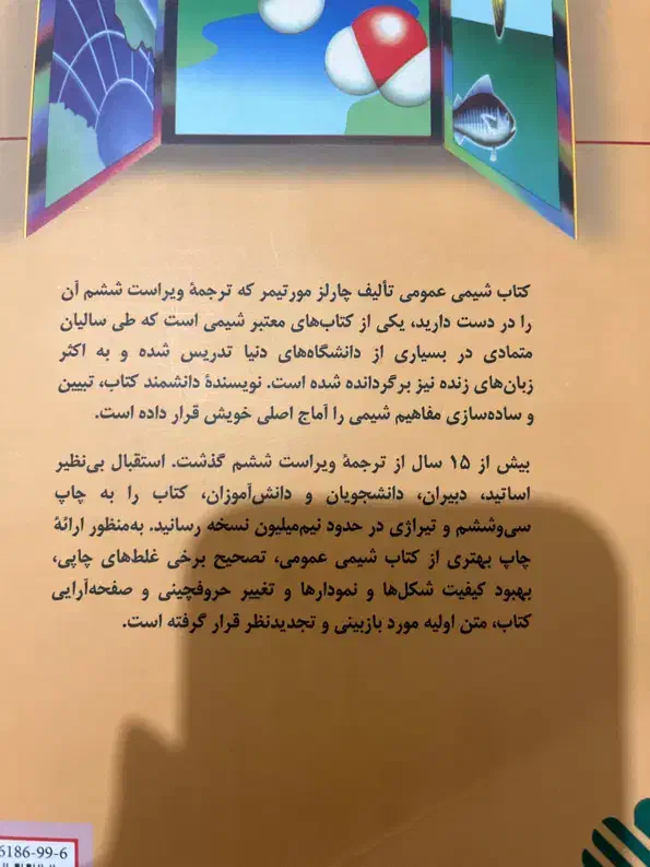 شیمی عمومی مورتیمر|کتاب و مجله آموزشی|تهران, مولوی|دیوار