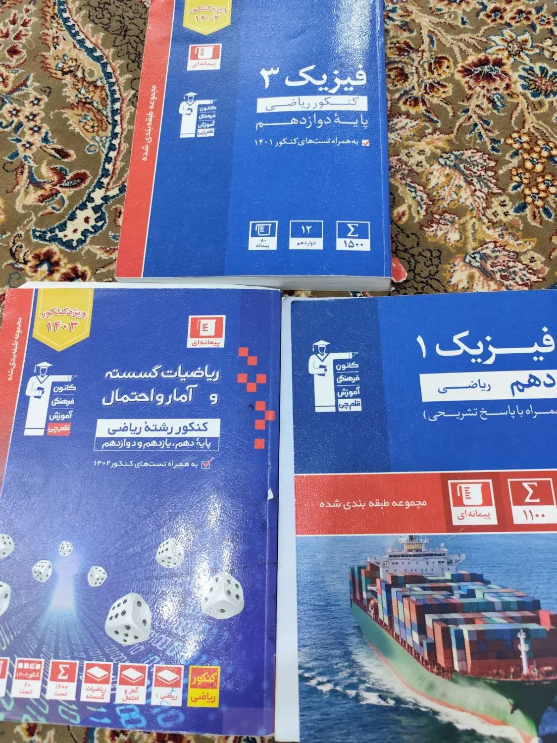 کتابهای کنکور قلم چی رشته ریاضی|کتاب و مجله آموزشی|اسلامآباد غرب, |دیوار