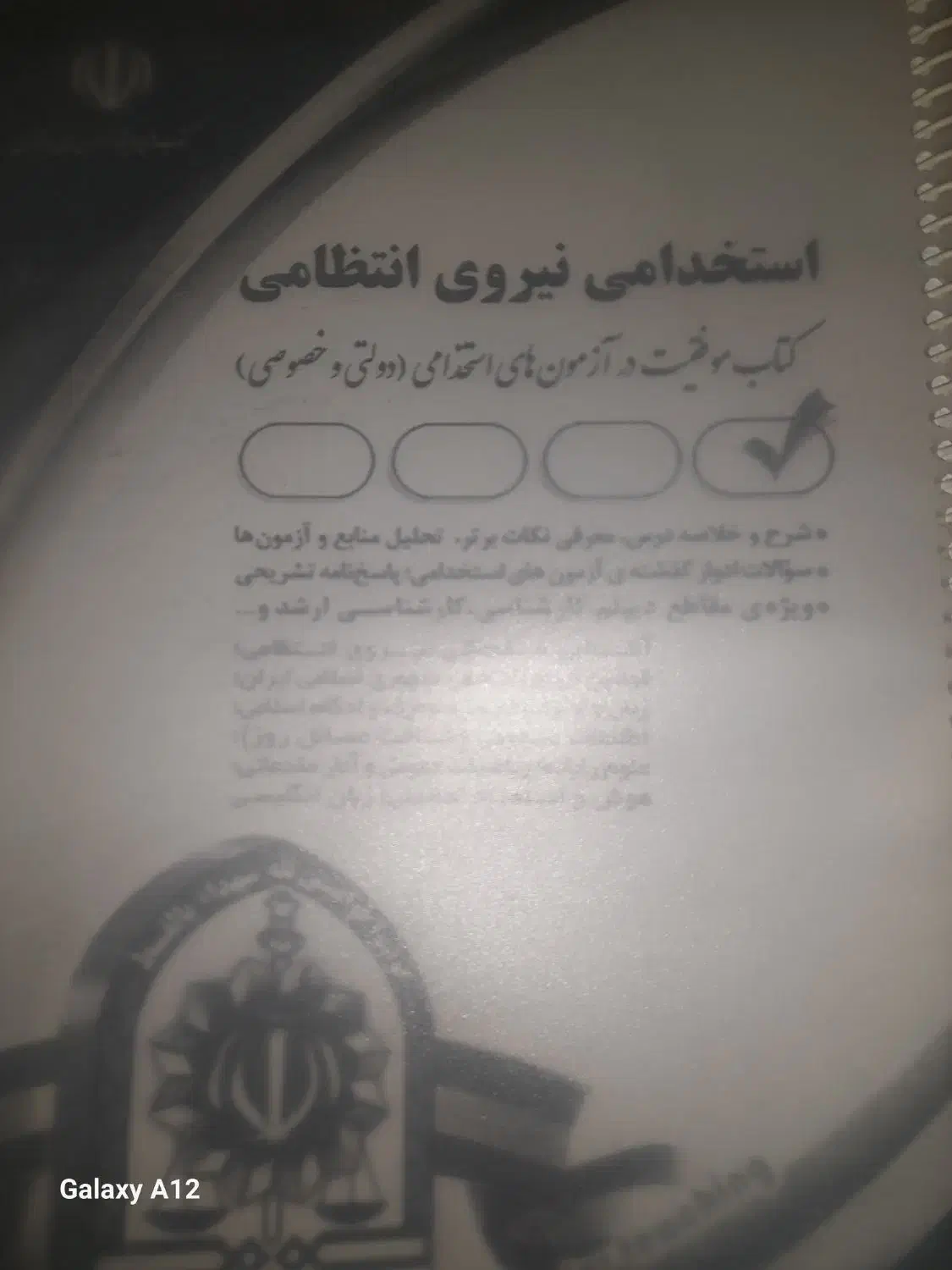 قبولی 100درصدی در آزمون ورودی نیروی انتظامی و...|کتاب و مجله آموزشی|مراغه, |دیوار
