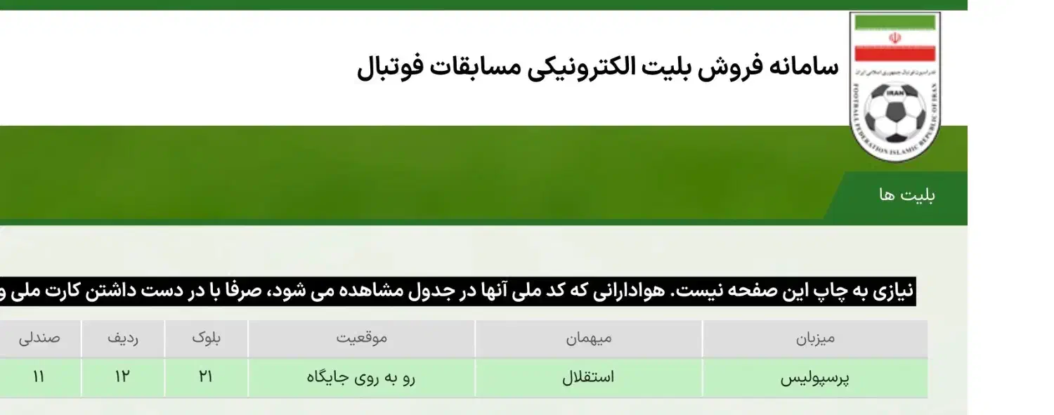 بلیت دربی ۱۴ آذر|بلیت ورزشی|بابل, |دیوار