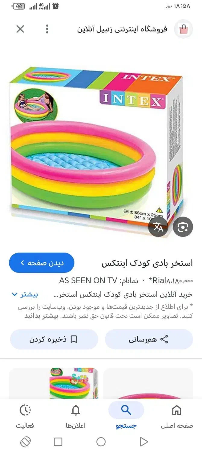 استخربادی کودک وچادر خانه ای کودک|اسباب‌بازی بچه|قوچان, |دیوار