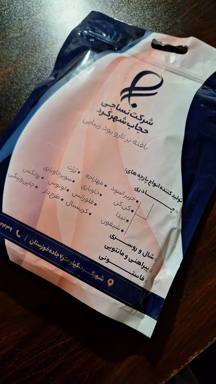 پارچه چادر|لباس|اهواز, کیانشهر|دیوار