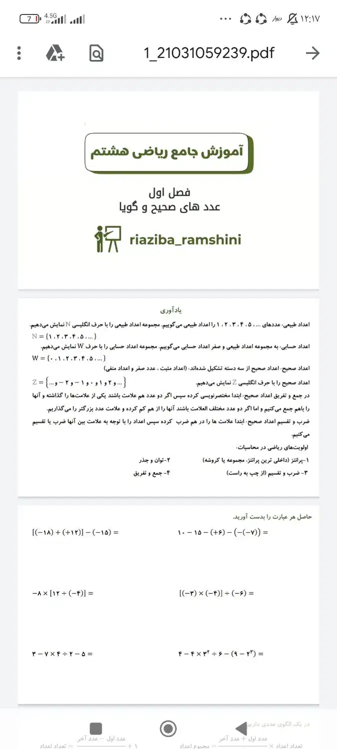تدریس آنلاین تضمینی با معلم خصوصی ریاضی|خدمات آموزشی|تهران, فلسطین (میدان انقلاب)|دیوار