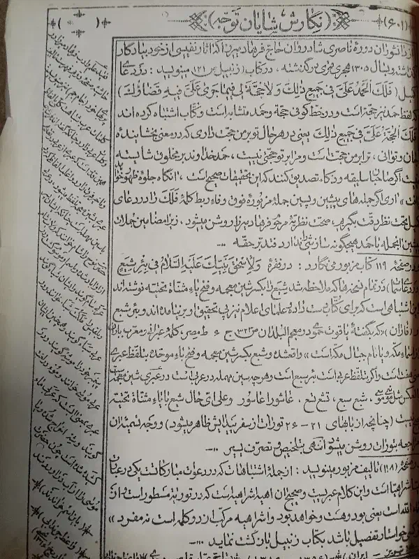 مفاتیح الجنان نسخه صد ساله|کتاب و مجله تاریخی|تهران, نجات اللهی|دیوار