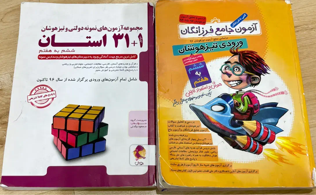 کتاب درسی|کتاب و مجله آموزشی|اهواز, گیت بوستان|دیوار