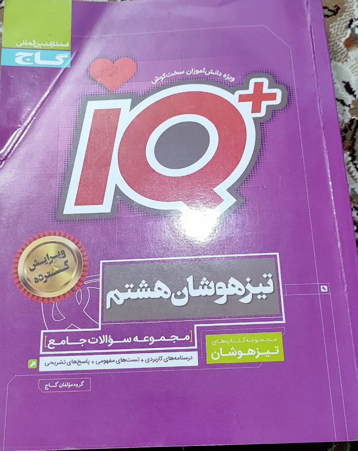 کتاب تست هشتم|کتاب و مجله آموزشی|قرچک, محمد آباد|دیوار