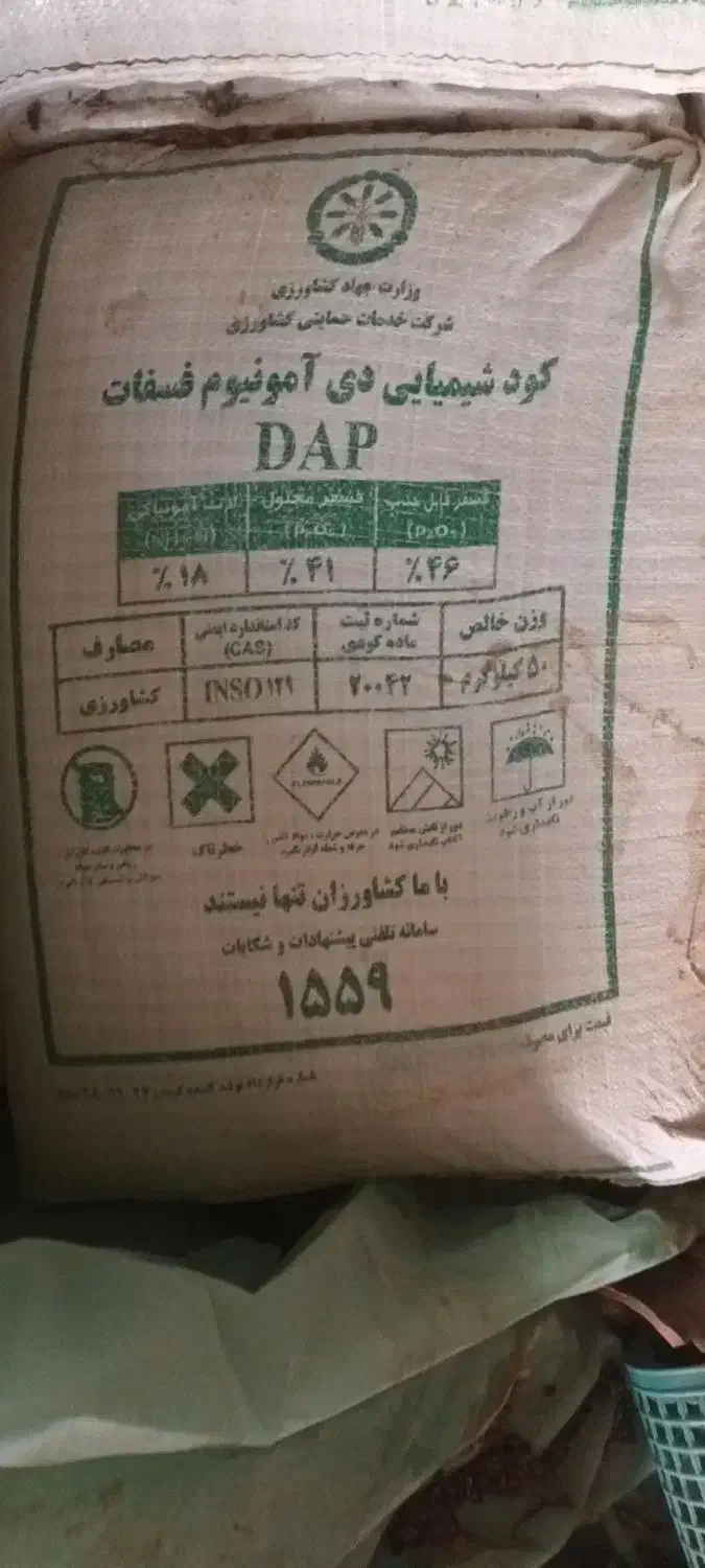 کود دی آمونیوم خدماتی|گل و گیاه طبیعی|اسماعیلی, |دیوار