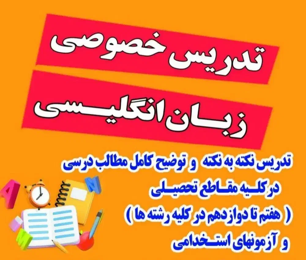 تدریس زبان انگلیسی|خدمات آموزشی|ساری, |دیوار