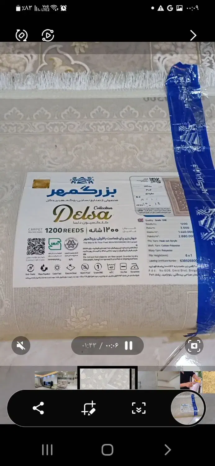 ۲ عدد فرش ۱۲ متری ویک عدد ۶متری با ۲ عدد پادری|فرش|شاهدشهر, |دیوار