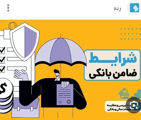 رتبه اعتباری b هستم برای ضمانت|خدمات مالی، حسابداری، بیمه|تهران, حر|دیوار