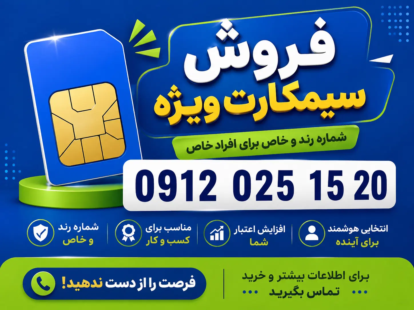 سیمکارت 0912 صفر آکبند رند بسیار زیبا|سیمکارت|تهران, قیطریه|دیوار