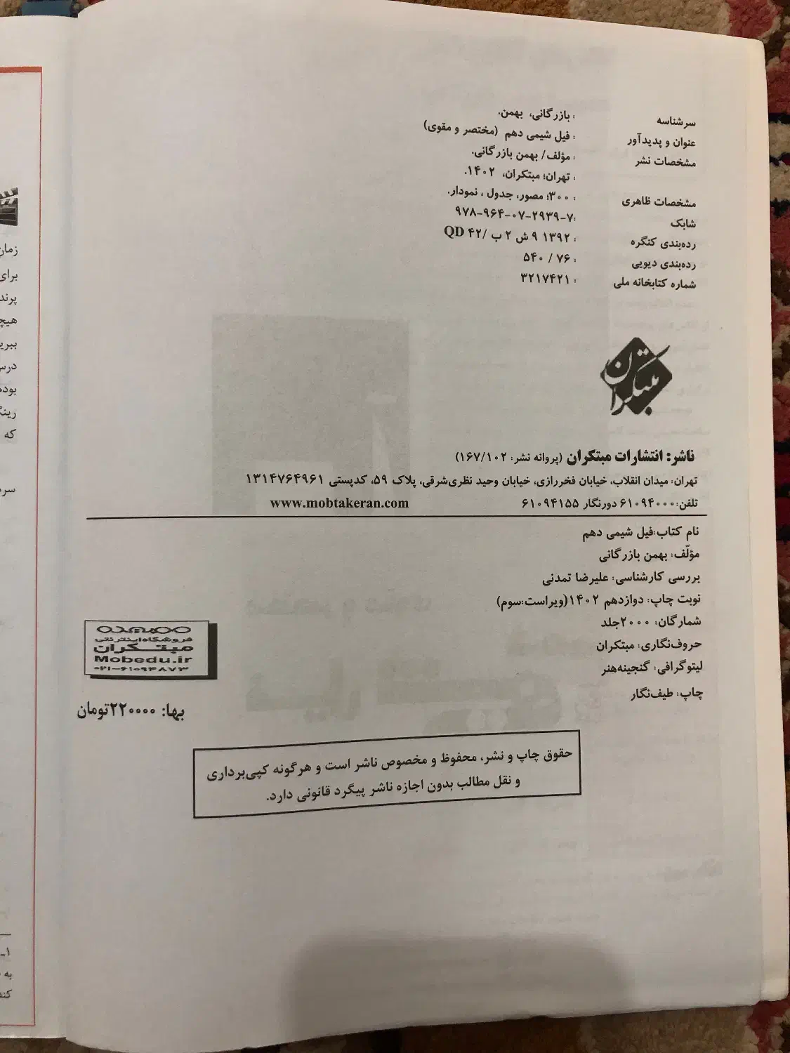 فیل شیمی دهم مبتکران|کتاب و مجله آموزشی|بابلسر, |دیوار