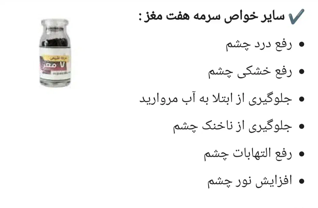 فروش سرمه محلی  آدرس بوانات باغصفا|آرایشی، بهداشتی، درمانی|باغ صفا, |دیوار