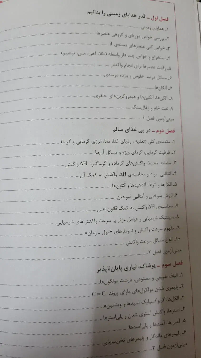 کتاب فیل شیمی یازدهم|کتاب و مجله آموزشی|قم, عمار یاسر|دیوار