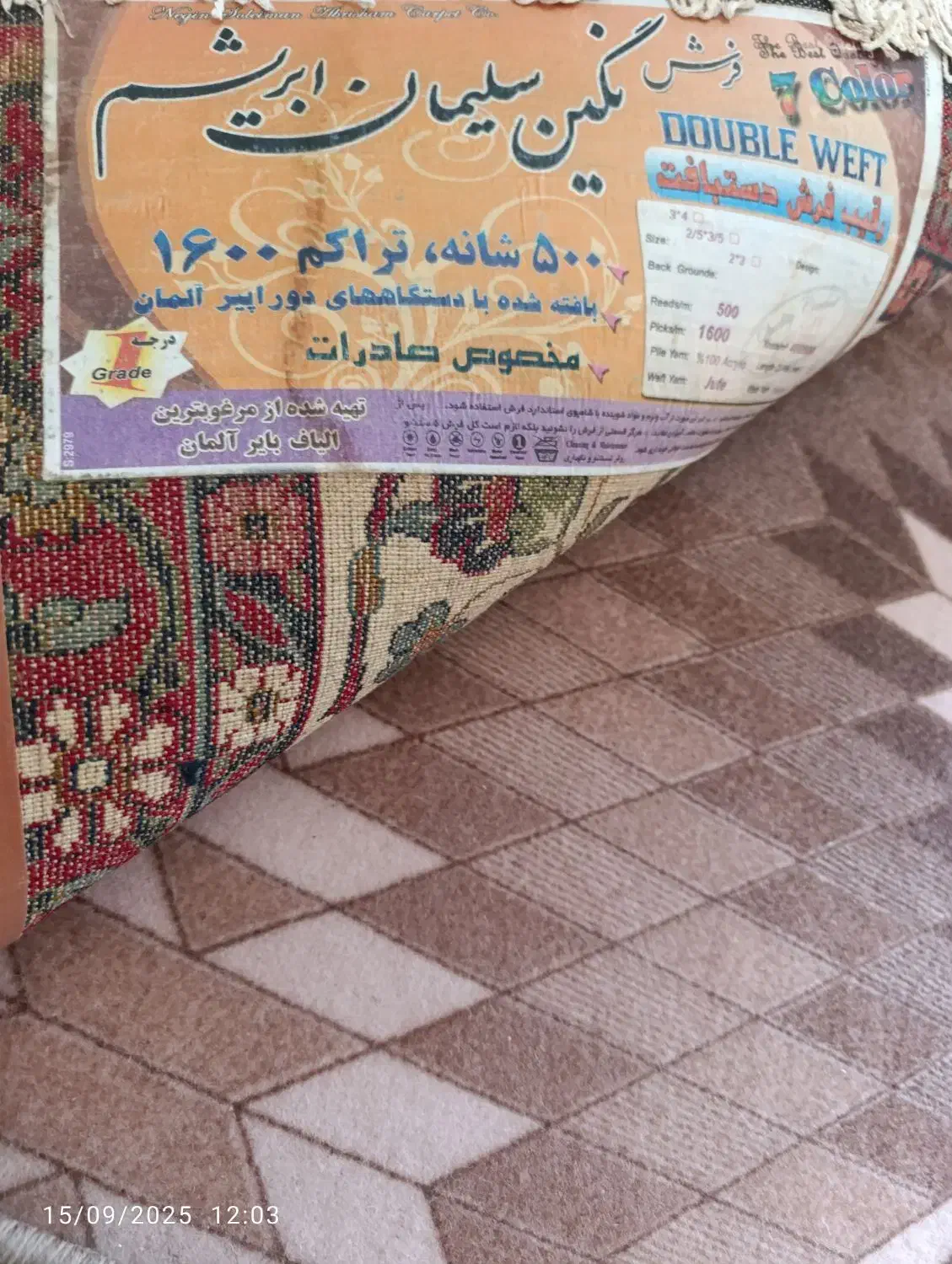 فرش ۱۲متری|فرش|بروجرد, |دیوار