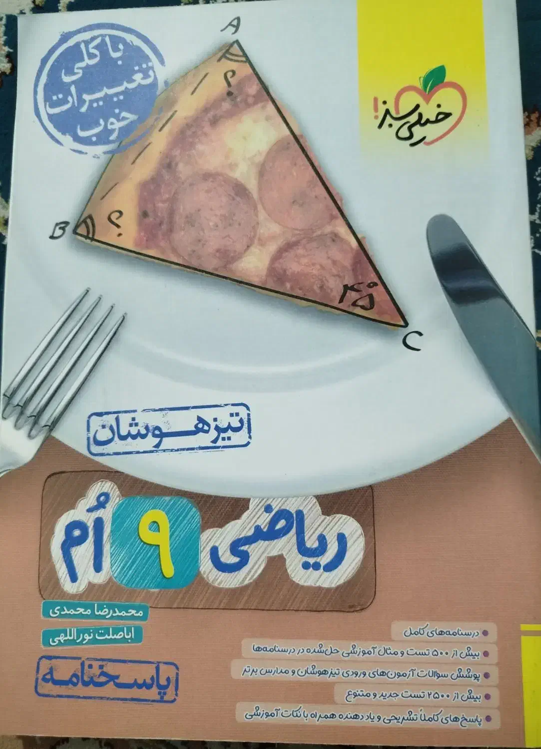 کتاب تیزهوشان نهم|کتاب و مجله آموزشی|کرج, حصارک بالا|دیوار