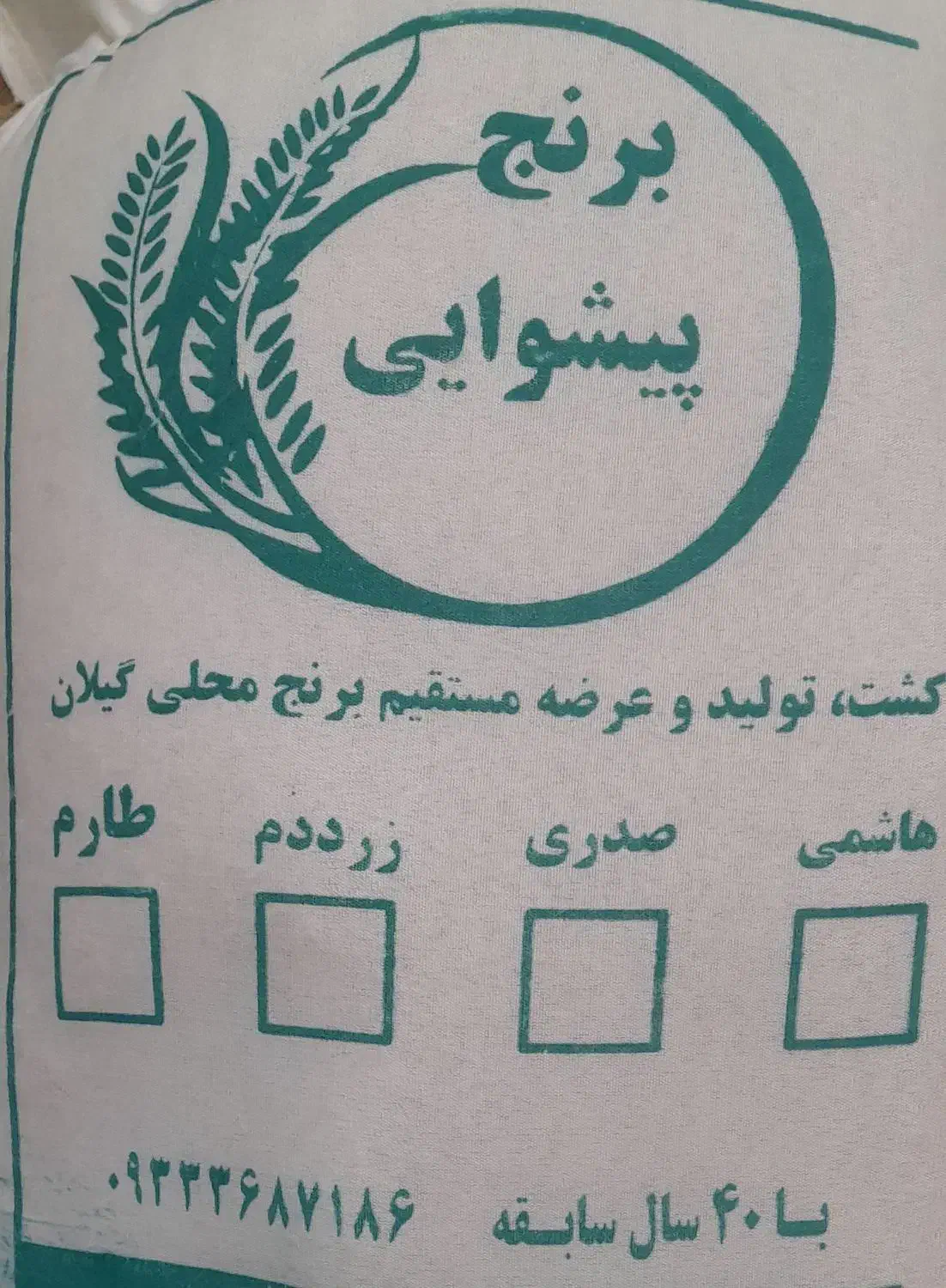 سلام.برنج خوش عطرشمال شاهینشهر درخدمتیم.|خوردنی و آشامیدنی|شاهینشهر, عطار|دیوار