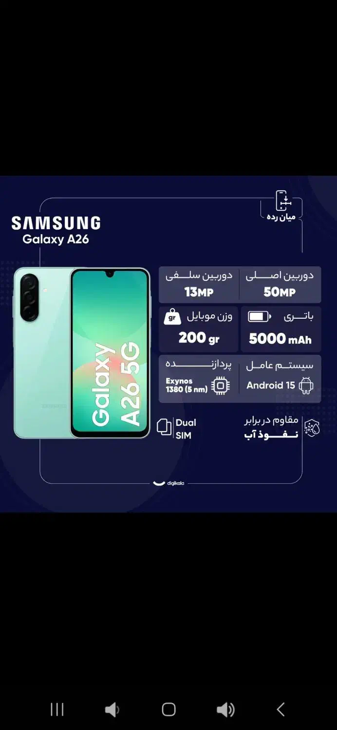 گوشی آکبند سامسونگ a26-5g|موبایل|آبادان, |دیوار