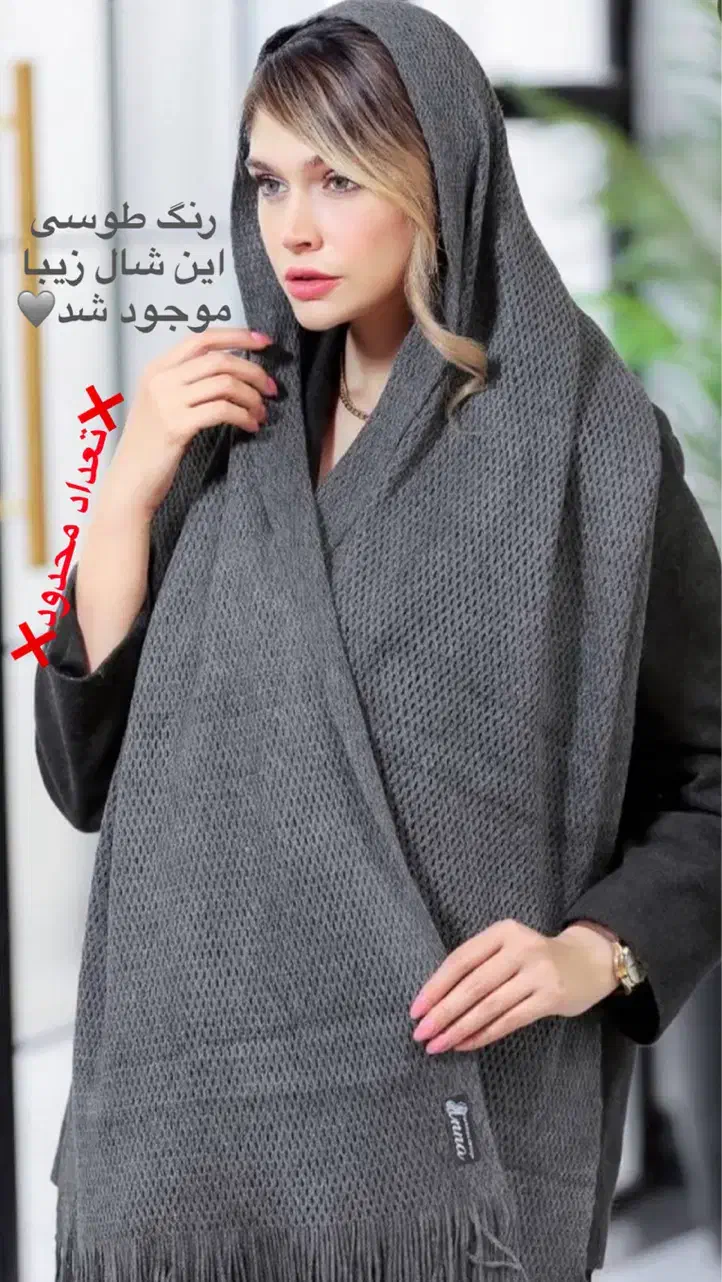 شال بافت|لباس|آباده, |دیوار