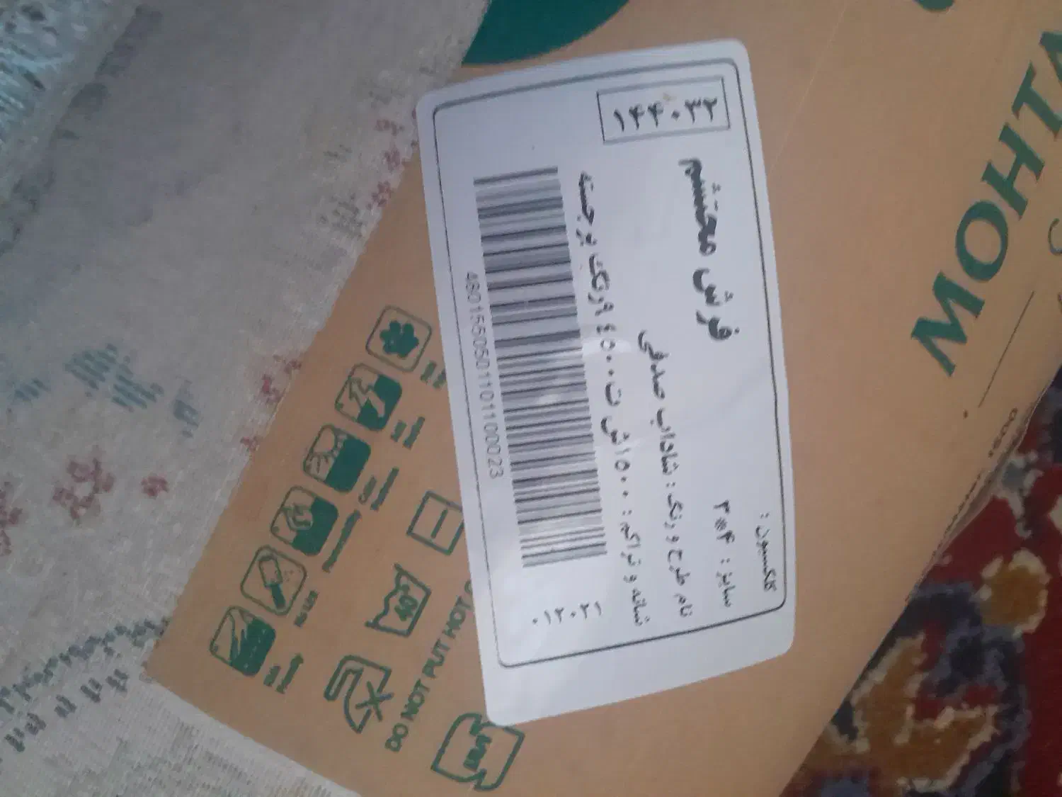 فرش ۱۲ متری نو وآکبند|فرش|سبزوار, ایزی شهر|دیوار