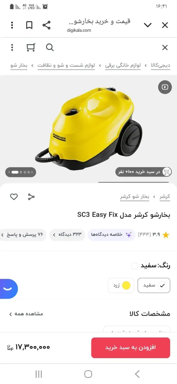 بخار شو کارشر مدلSC3|جاروبرقی، جارو شارژی، بخارشو|اهواز, سیصد دستگاه|دیوار