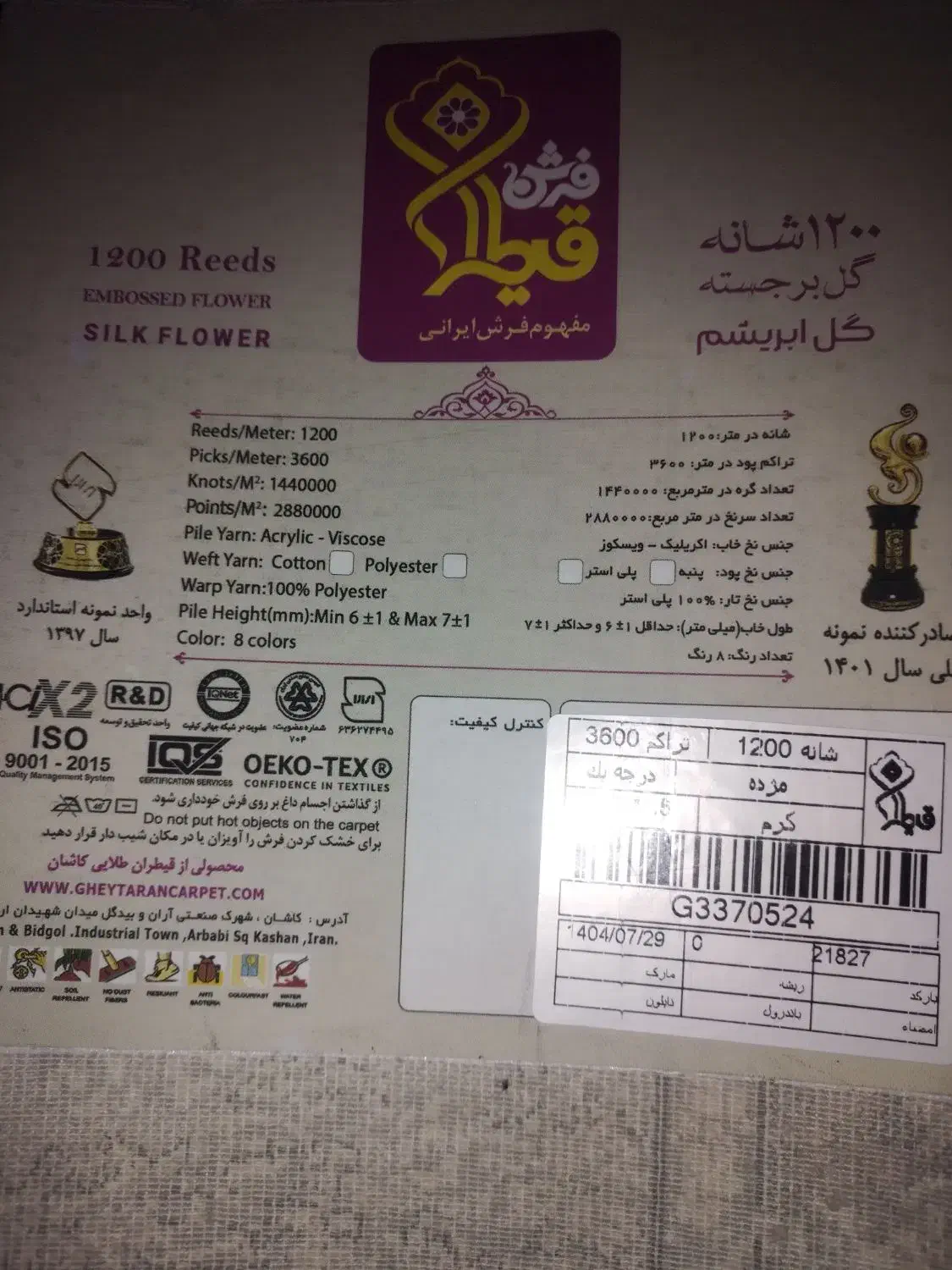 فرش ماشینی|فرش|پاکدشت, پاکدشت (مامازند)|دیوار