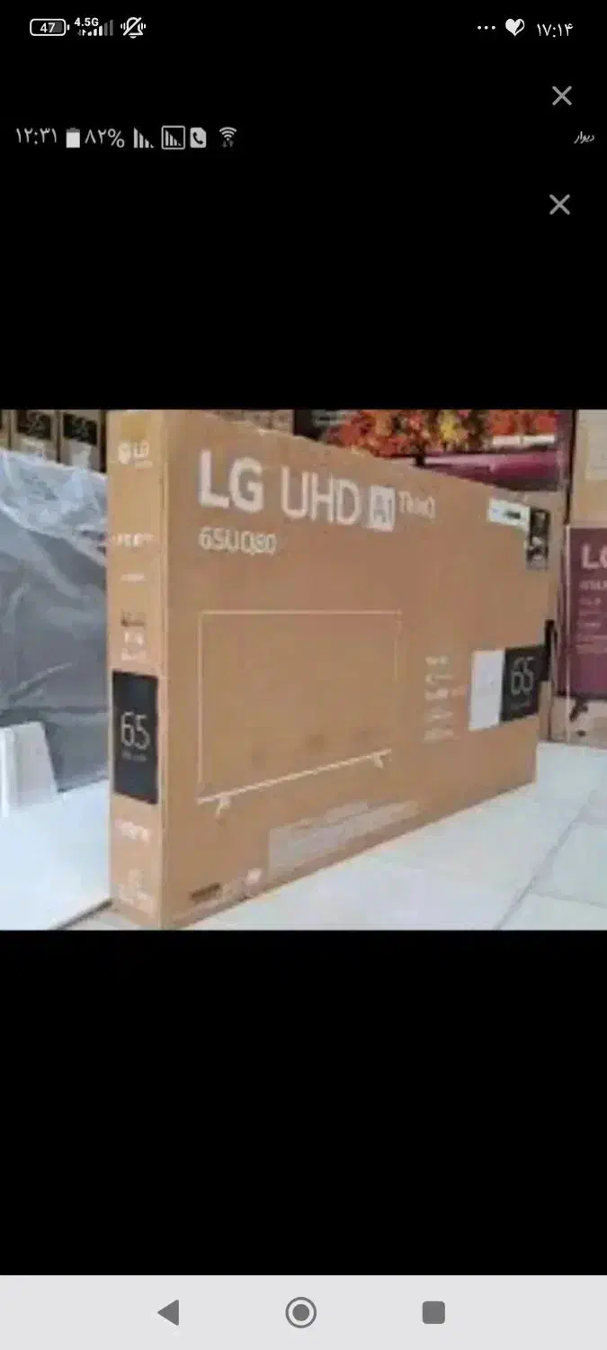 کارتن تلویزیون ال جی|تلویزیون و پروژکتور|بلبان آباد, |دیوار