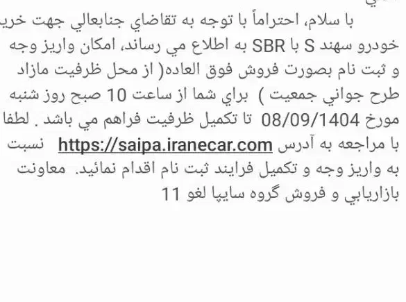 حواله سهند s با SBR|خودرو سواری و وانت|سنندج, |دیوار