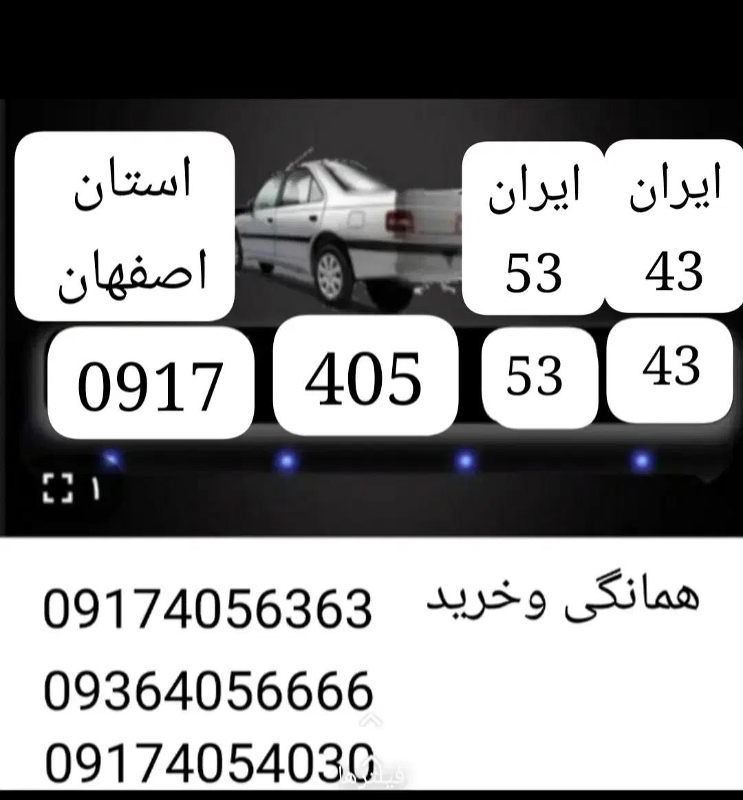 0917.405.53.43|سیمکارت|شاهینشهر, عطار|دیوار