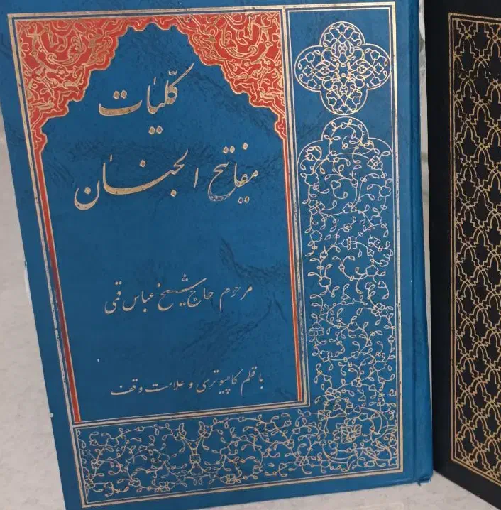 مفاتیح وقران|کتاب و مجله مذهبی|ابهر, |دیوار