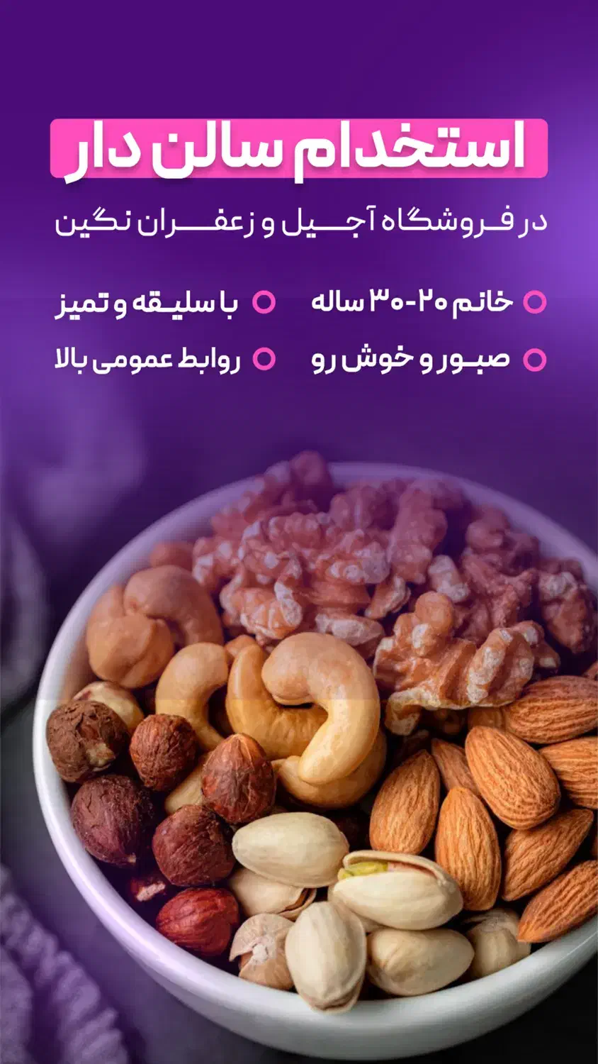 نیازمند فروشنده پر سروزبون و صبور با روابط بالا|استخدام خدمات فروشگاه و رستوران|بندرعباس, |دیوار
