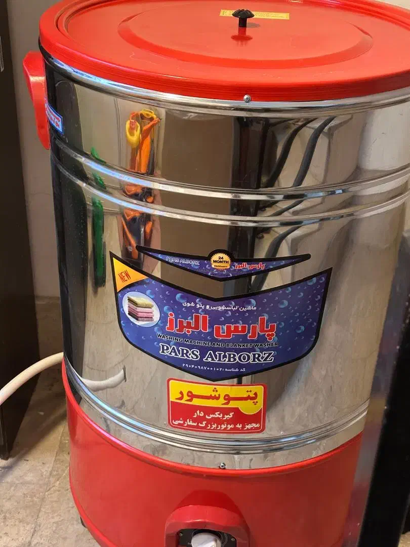 پتو شوی پارس البرز|ماشین لباسشویی و خشککن لباس|اندیشه, اندیشه فاز ۵|دیوار