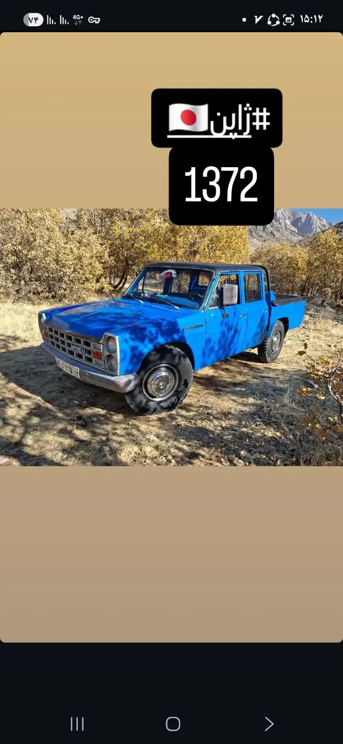 نیسان دوکابین مدل ۱۳۷۲ از دور چند لکه رنگ|خودرو سواری و وانت|جوانرود, |دیوار