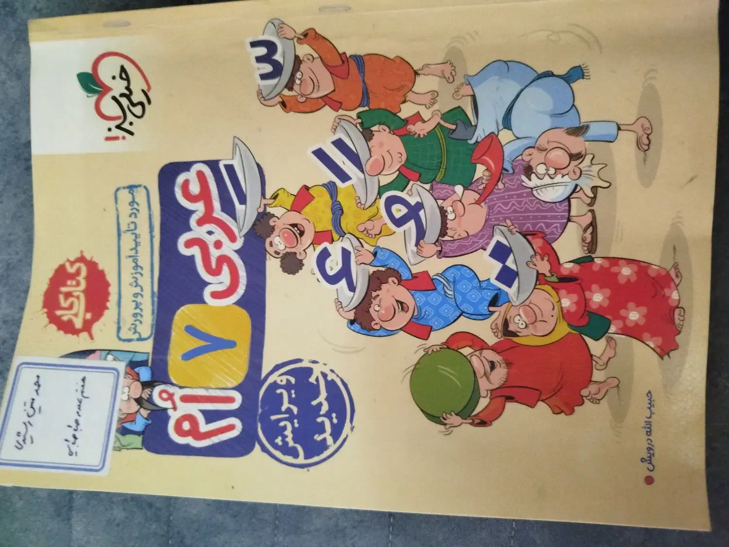 کمک آموزشی عربی هفتم|کتاب و مجله آموزشی|قم, شاه ابراهیم|دیوار