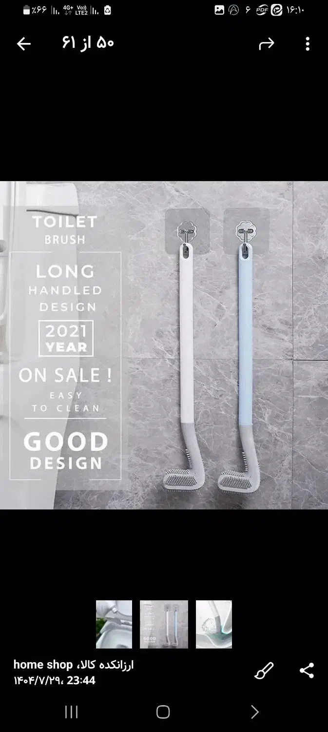 انواع فرچه|لوازم سرویس بهداشتی|زنجان, |دیوار