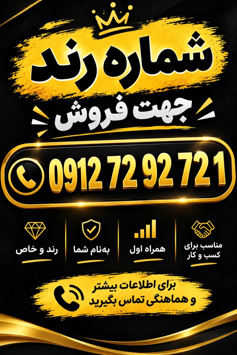 خط0912کد7|سیم‌کارت|بهارستان, |دیوار