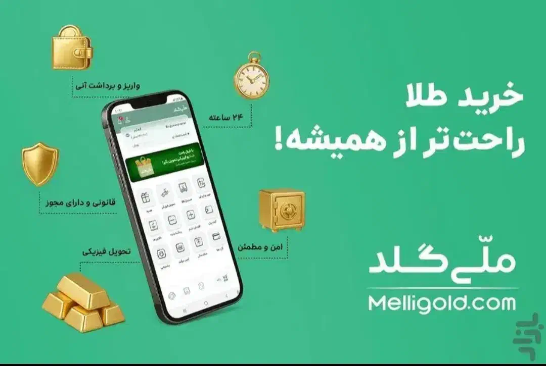 5 سوت طلا هدیه ثبت نام و احراز هویت ملی گلد|کارت هدیه و تخفیف|چابهار, |دیوار