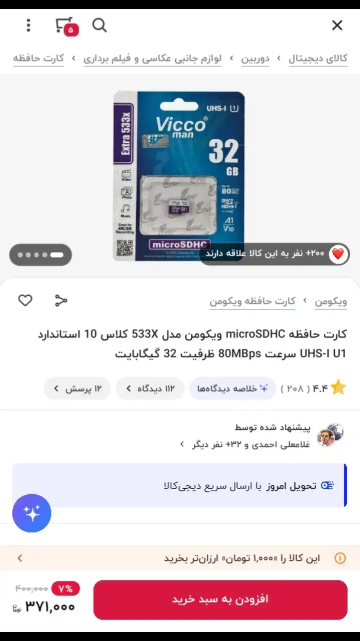 رم ۳۲ گیگ ویکو پلمپ و نو|لوازم جانبی موبایل و تبلت|تهران, یافت‌آباد|دیوار